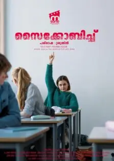 Psychobitch / സൈക്കോബിച്ച് (2019)