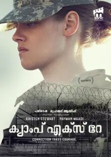 Camp X-Ray / ക്യാംപ് എക്സ്-റേ (2014)