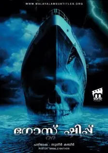 Ghost Ship / ഗോസ്റ്റ് ഷിപ്പ് (2002)