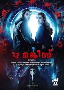 12 Monkeys Season 3 / 12 മങ്കീസ് സീസൺ 3 (2017)