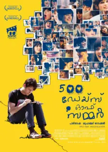 500 Days of Summer / 500 ഡേയ്സ് ഓഫ് സമ്മർ (2009)