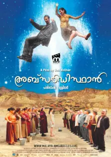 Absurdistan / അബ്സർഡിസ്ഥാൻ (2008)