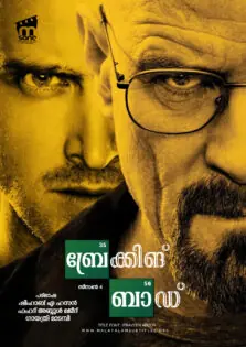 Breaking Bad Season 4 / ബ്രേക്കിങ് ബാഡ് സീസൺ 4 (2011)