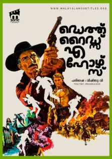 Death Rides a Horse / ഡെത്ത് റൈഡ് എ ഹോഴ്സ് (1967)