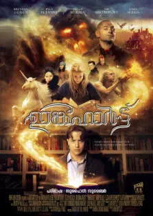 Inkheart / ഇങ്ക്ഹാർട്ട് (2008)