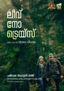 Leave No Trace / ലീവ് നോ ട്രെയ്സ് (2018)