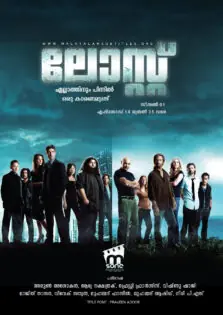 Lost Season 1 / ലോസ്റ്റ് സീസൺ 1 (2004)