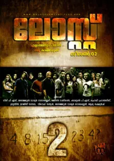 Lost Season 2 / ലോസ്റ്റ് സീസൺ 2 (2005)