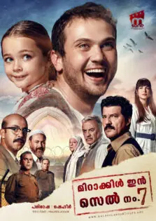 Miracle in Cell No. 7 / മിറാക്കിള്‍ ഇന്‍ സെല്‍ നം. 7 (2019)