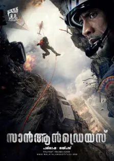 San Andreas / സാൻ ആൻഡ്രെയസ് (2015)