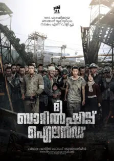 The Battleship Island / ദി ബാറ്റിൽഷിപ്പ് ഐലൻഡ് (2017)