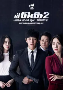 The K2 Season 1 / ദി കെ2 സീസൺ 1 (2016)