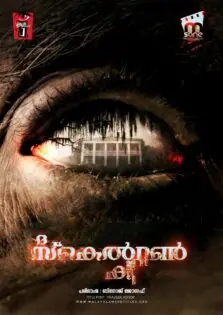 The Skeleton Key / ദ സ്കെൽറ്റൺ കീ (2005)