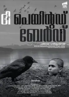 The Painted Bird / ദി പെയിന്റഡ് ബേർഡ് (2019)