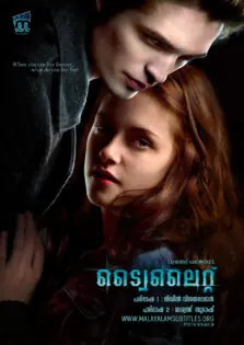 Twilight / ട്വൈലൈറ്റ് (2008)