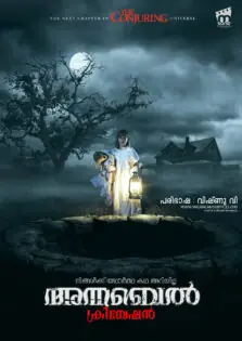 Annabelle creation / അന്നബെൽ ക്രിയേഷൻ (2017)