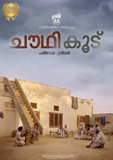 Chauthi Koot / ചൗഥി കൂട് (2015)