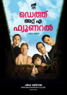 Death at a Funeral / ഡെത്ത് അറ്റ് എ ഫ്യൂണറൽ (2007)