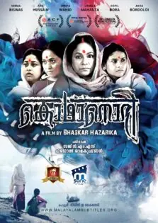 Kothanodi / കൊഥാനൊദി (2015)