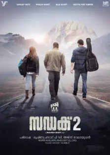 Sadak 2 / സഡക് 2 (2020)