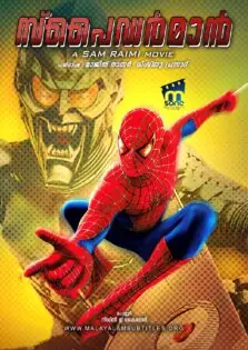 Spider-Man / സ്‌പൈഡർ-മാൻ (2002)