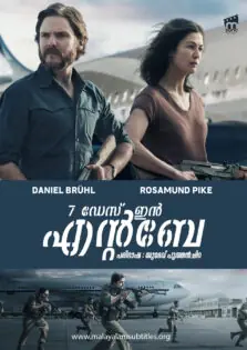 7 Days in Entebbe / 7 ഡേസ് ഇൻ എന്റബേ (2018)