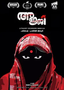 Ajji / അജ്ജി (2017)