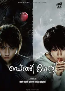 Death Note (Movie) / ഡെത്ത് നോട്ട് (മൂവി) (2006)