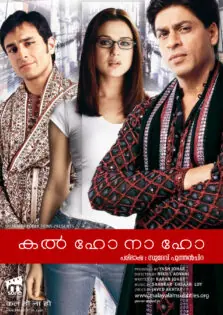 Kal ho naa ho / കൽ ഹോ നാ ഹോ (2003)