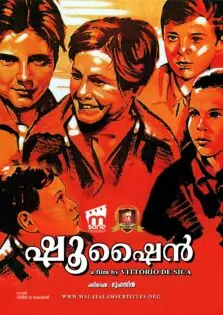 Shoeshine / ഷൂഷൈൻ (1946)