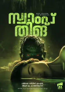 Swamp Thing Season 1 / സ്വാംപ് തിങ് സീസൺ 1 (2019)