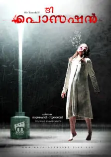 The Possession / ദി പൊസഷന്‍ (2012)