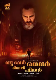 You Were Never Really Here / യു വേർ നെവർ റിയലി ഹിയർ (2017)