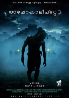 Apocalypto / അപ്പോകാലിപ്റ്റോ (2006)