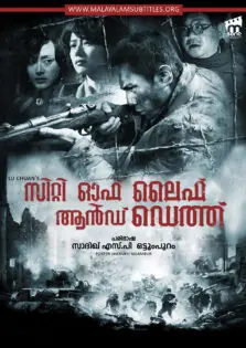 City of Life and Death / സിറ്റി ഓഫ് ലൈഫ് ആൻഡ് ഡെത്ത് (2009)