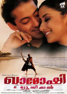 Khamoshi: The Musical / ഖാമോഷി ദ മ്യൂസിക്കൽ (1996)