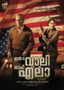 In the valley of Elah / ഇൻ ദ വാലി ഓഫ് എലാ (2007)