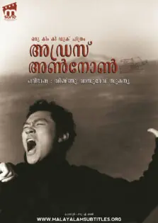 Address Unknown / അഡ്രസ്‌ അണ്‍നോണ്‍ (2001)