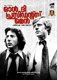 All the President’s Men / ഓൾ ദി പ്രസിഡന്റ്സ് മെൻ (1976)