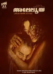 Alleluia / അലേലൂയ (2014)