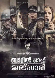 The Battle of Jangsari / ബാറ്റിൽ ഓഫ് ജങ്സാരി (2019)