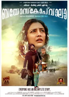 Bioscopewala / ബയോസ്‌കോപ് വാലാ (2018)