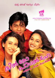 Dil To Pagal Hai / ദിൽ തോ പാഗൽ ഹേ (1997)