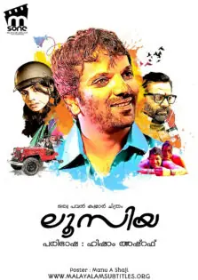 Lucia / ലൂസിയ (2013)