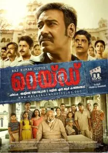 Raid / റെയ്ഡ് (2018)