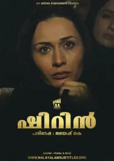 Shirin / ഷിറിൻ (2008)