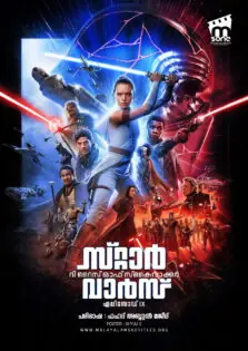 Star Wars: Episode IX – The Rise of Skywalker / സ്റ്റാർ വാർസ്: എപ്പിസോഡ് IX – ദി റൈസ് ഓഫ് സ്‌കൈവാക്കർ (2019)