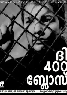 The 400 Blows / ദി 400 ബ്ലോസ് (1959)