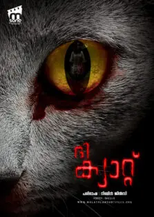 The Cat / ദി ക്യാറ്റ് (2011)