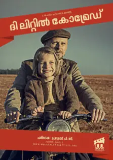 The Little Comrade / ദി ലിറ്റിൽ കോമ്രേഡ് (2018)